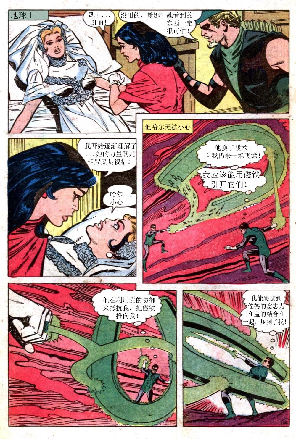 绿灯侠v2 - 第122卷 - 第15张图