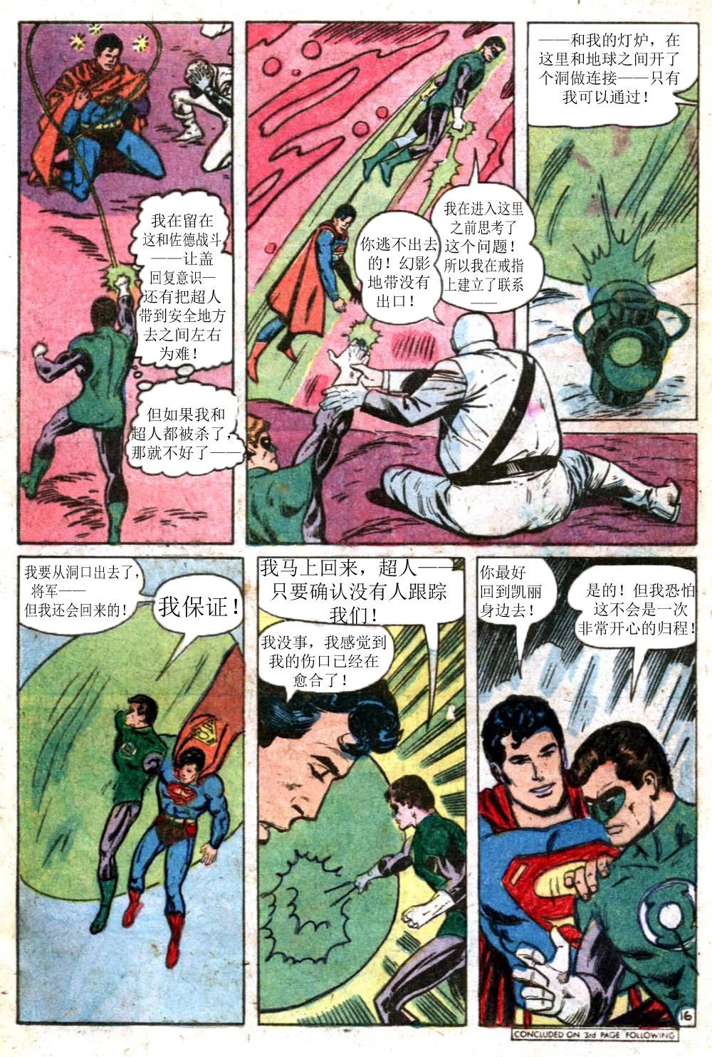 绿灯侠v2 - 第122卷 - 第17张图