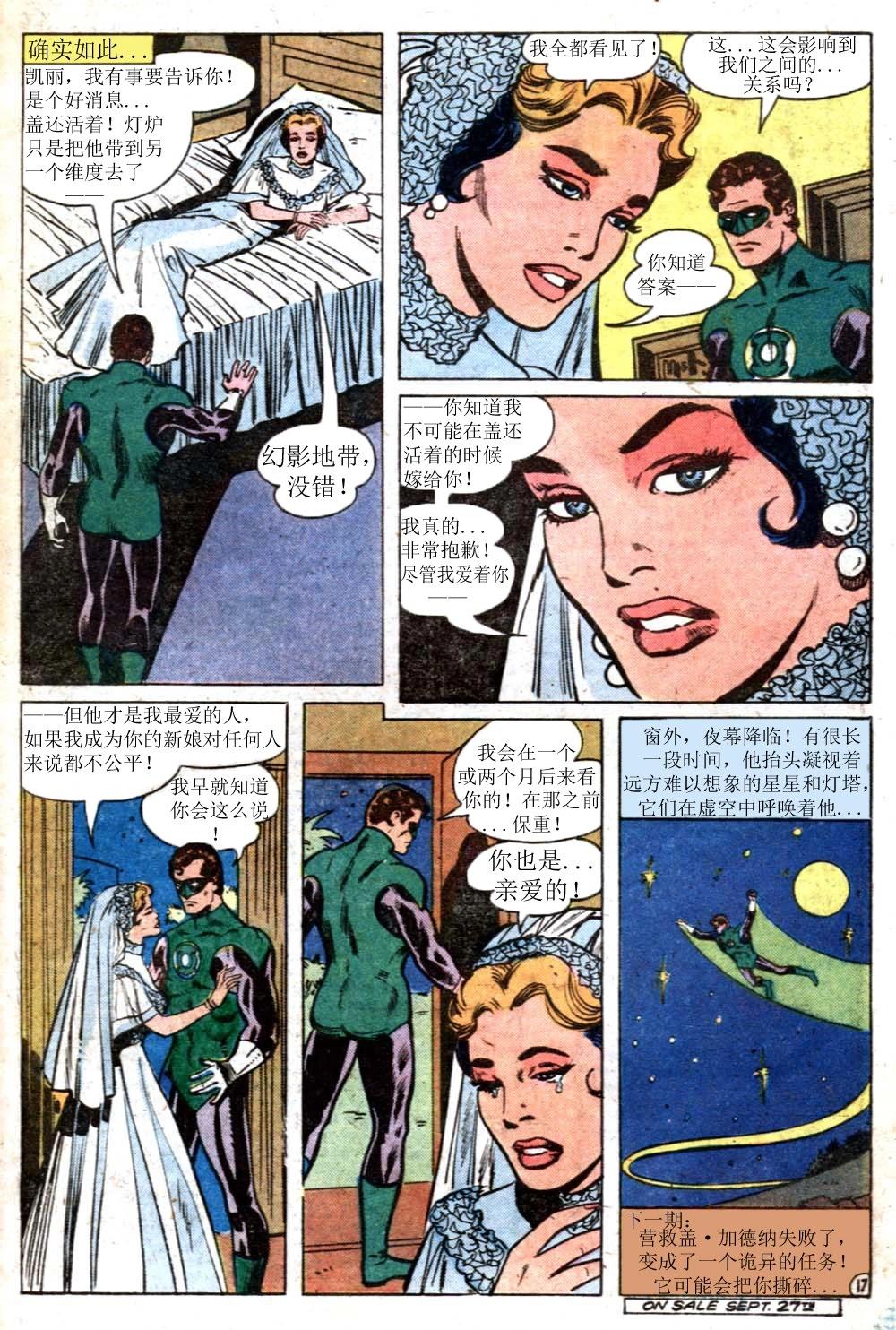 绿灯侠v2 - 第122卷 - 第18张图