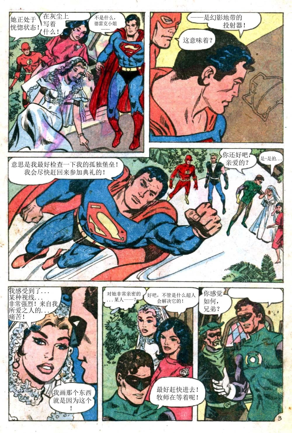 绿灯侠v2 - 第122卷 - 第4张图