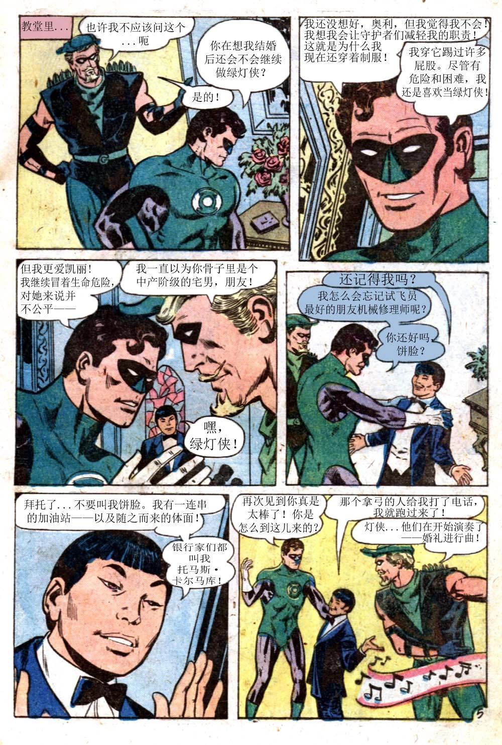 绿灯侠v2 - 第122卷 - 第6张图