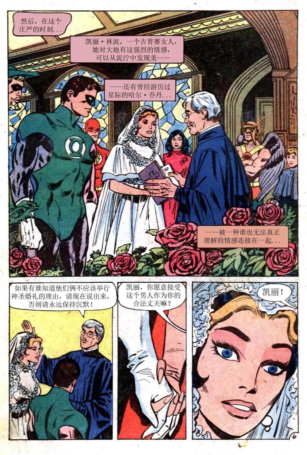 绿灯侠v2 - 第122卷 - 第7张图