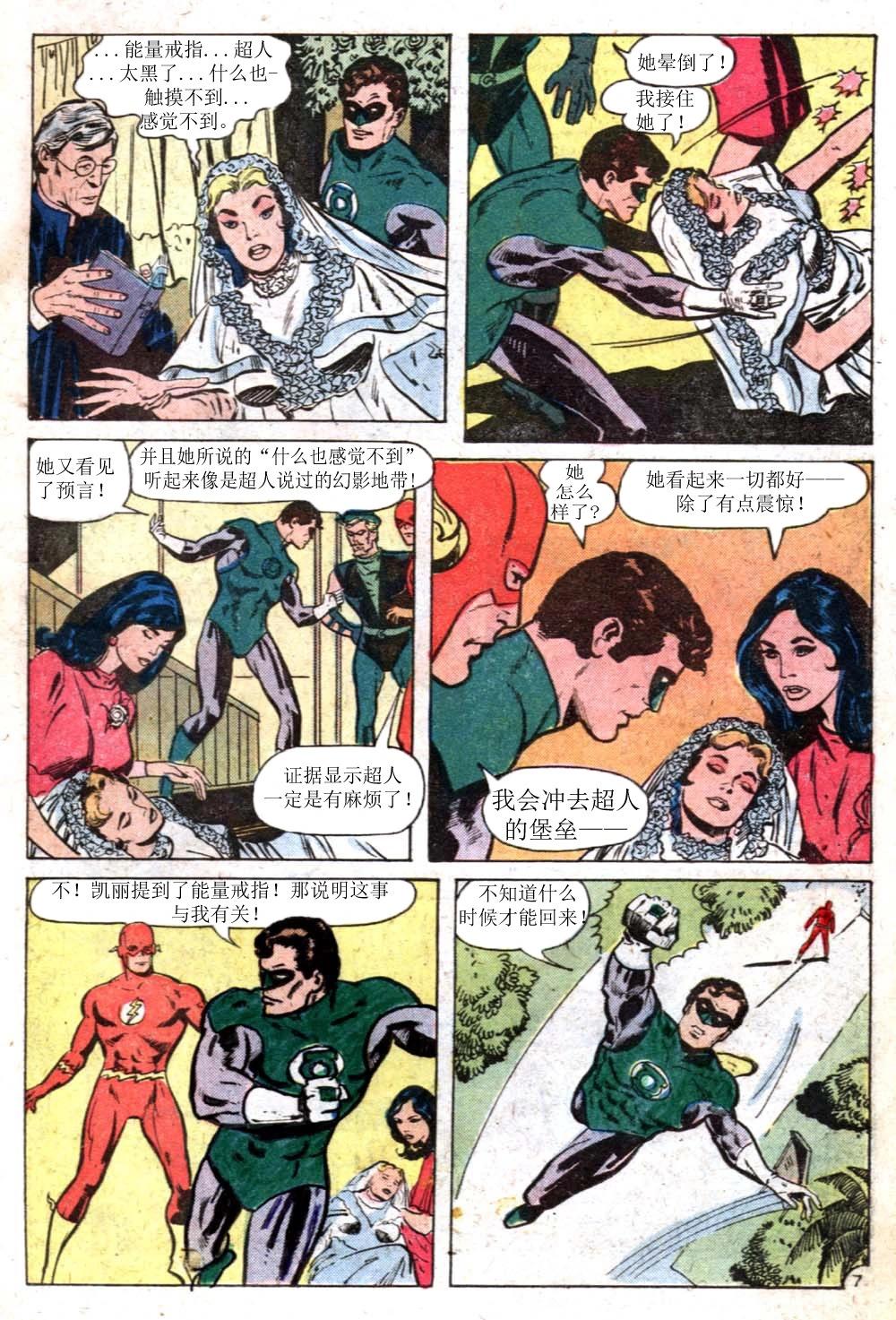 绿灯侠v2 - 第122卷 - 第8张图