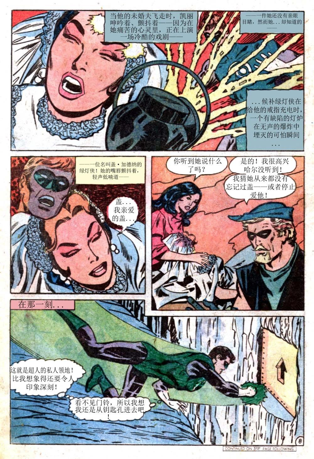 绿灯侠v2 - 第122卷 - 第9张图