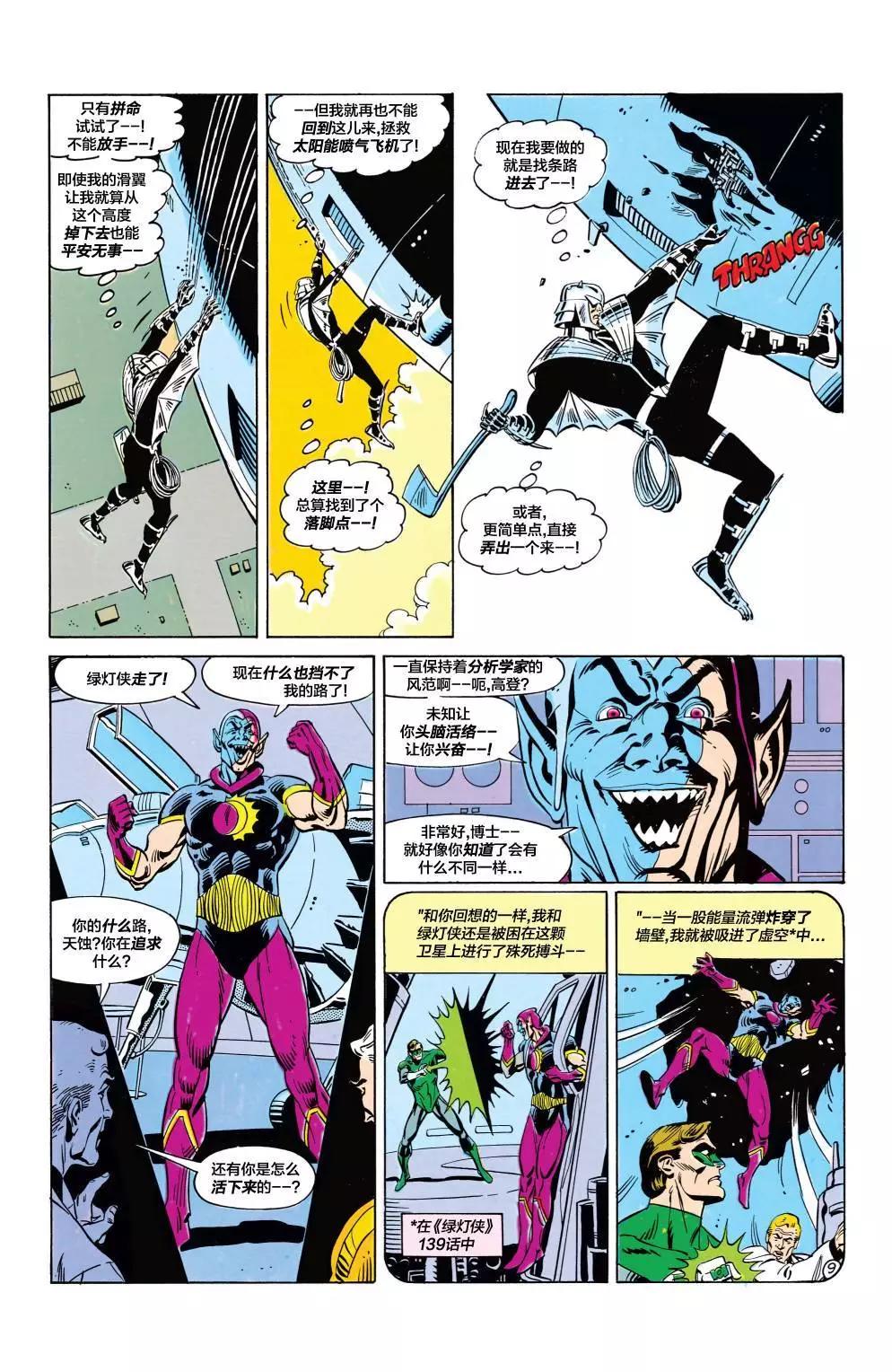 绿灯侠v2 - 第186卷 - 第10张图