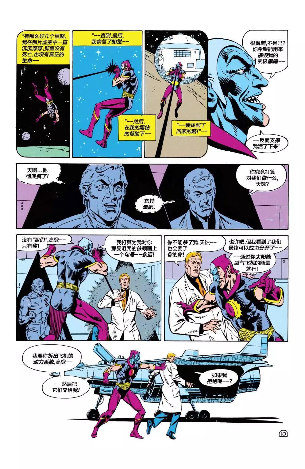 绿灯侠v2 - 第186卷 - 第11张图