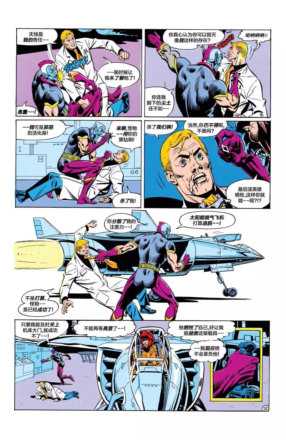 绿灯侠v2 - 第186卷 - 第13张图