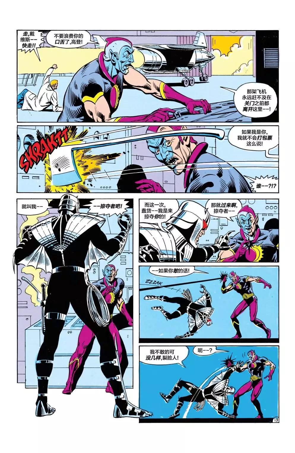 绿灯侠v2 - 第186卷 - 第14张图