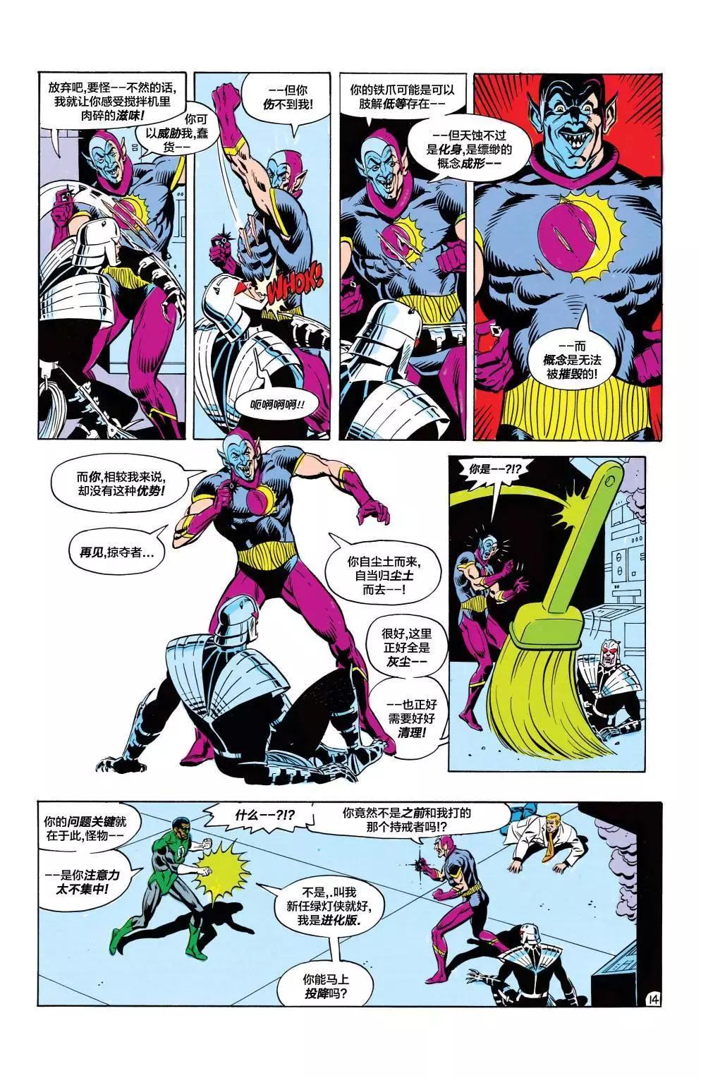 绿灯侠v2 - 第186卷 - 第15张图