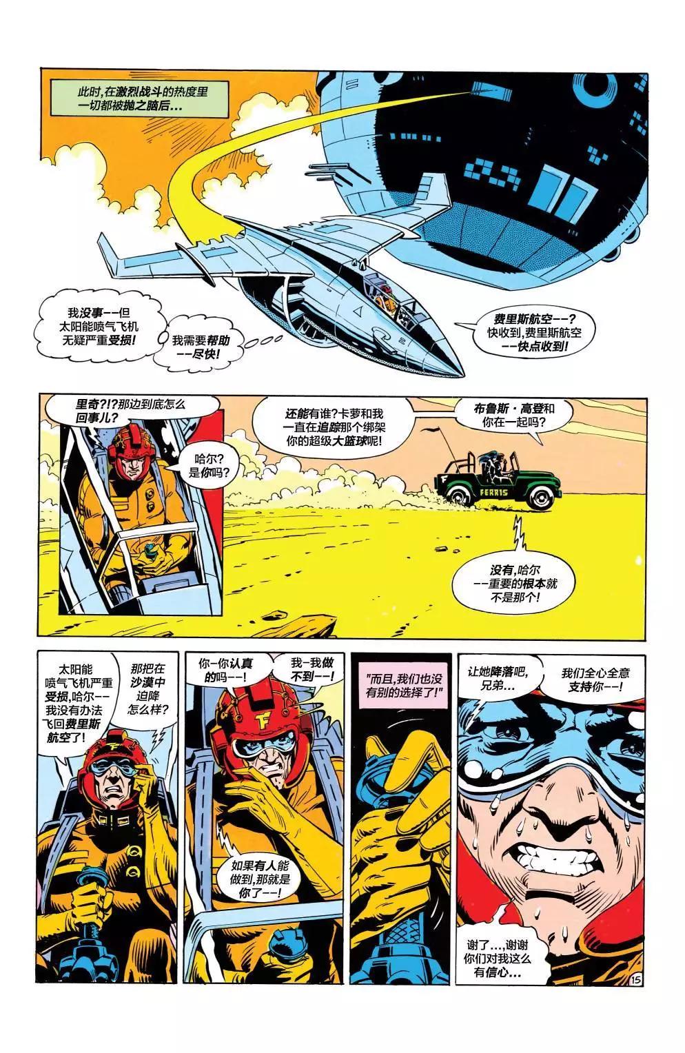 绿灯侠v2 - 第186卷 - 第16张图