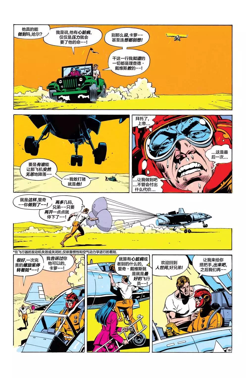 绿灯侠v2 - 第186卷 - 第17张图