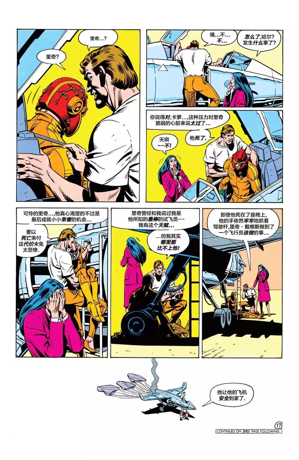 绿灯侠v2 - 第186卷 - 第18张图