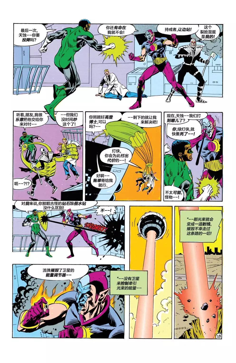 绿灯侠v2 - 第186卷 - 第19张图