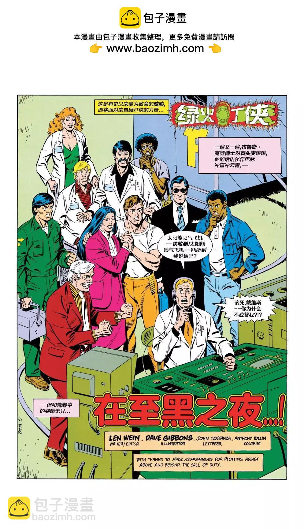 绿灯侠v2 - 第186卷 - 第2张图