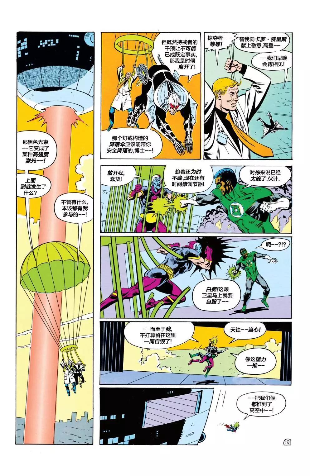 绿灯侠v2 - 第186卷 - 第20张图
