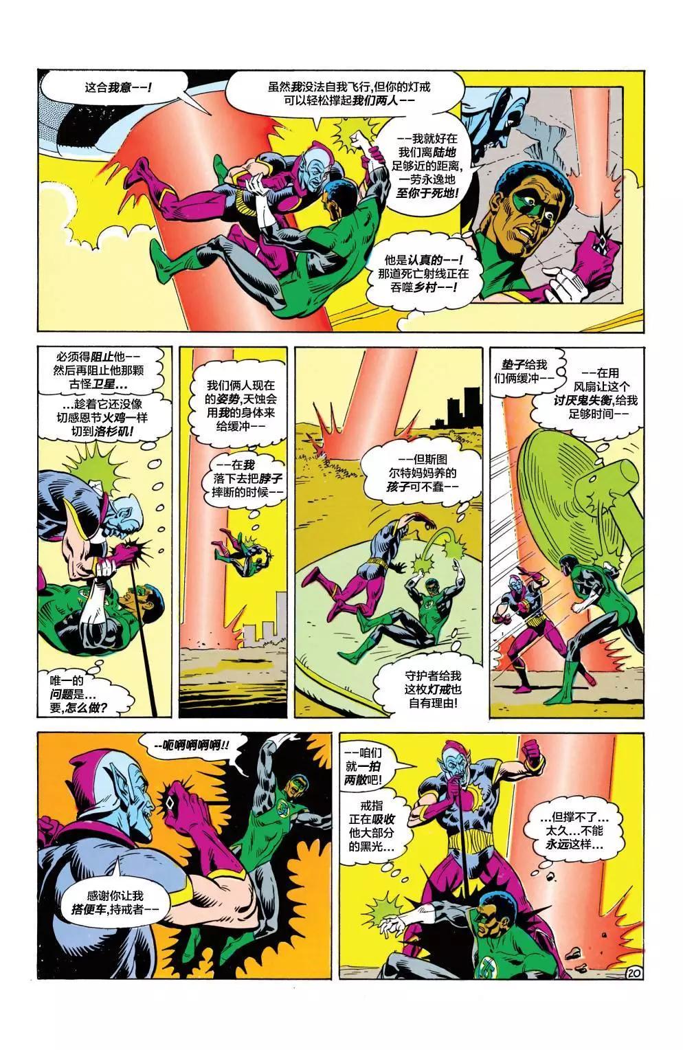 绿灯侠v2 - 第186卷 - 第21张图