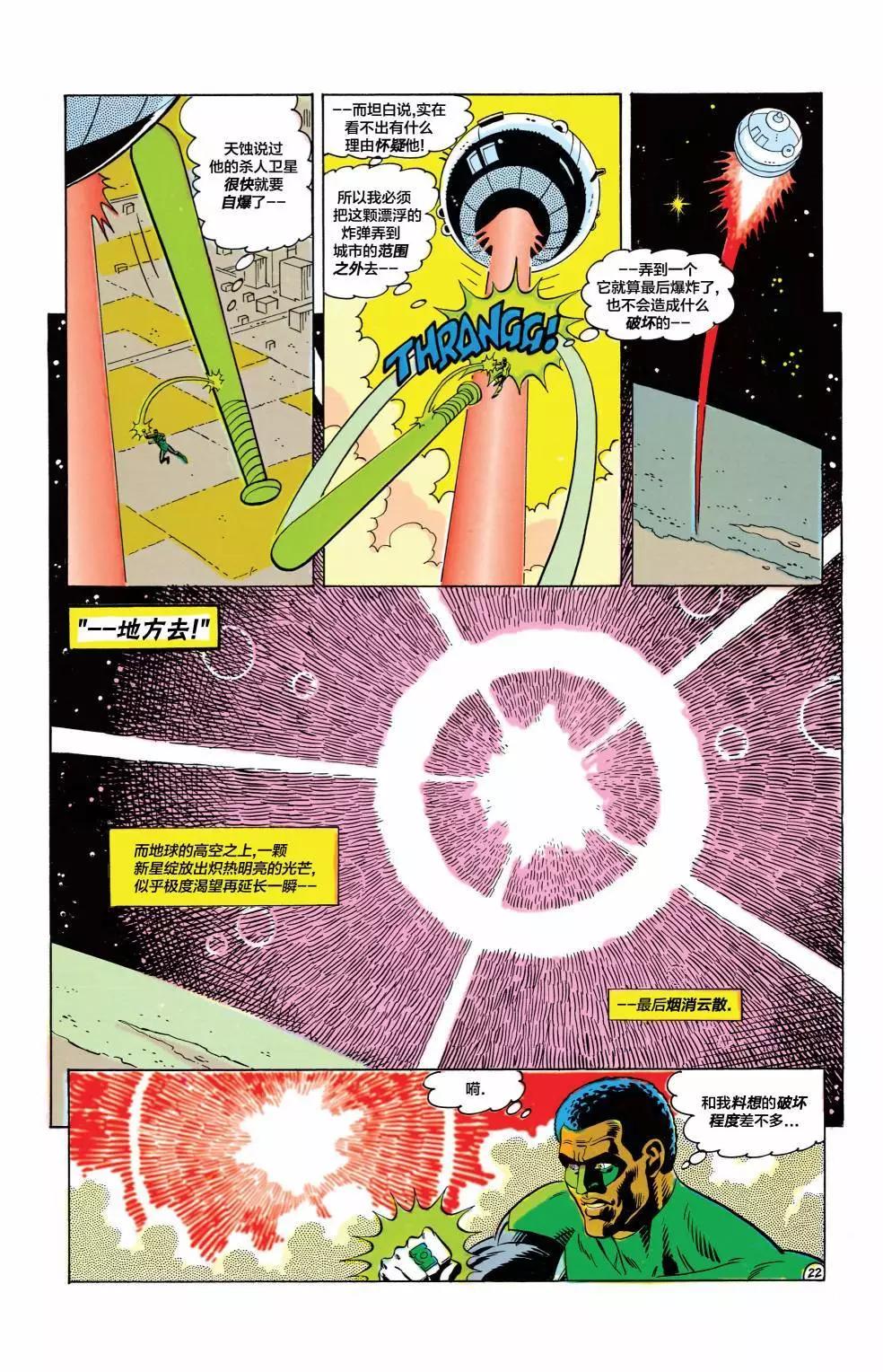 绿灯侠v2 - 第186卷 - 第23张图