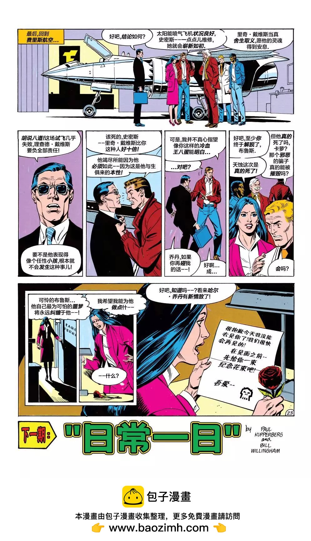 绿灯侠v2 - 第186卷 - 第24张图