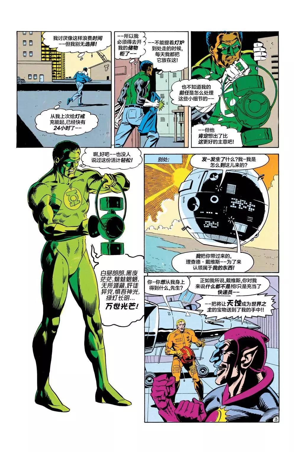 绿灯侠v2 - 第186卷 - 第4张图