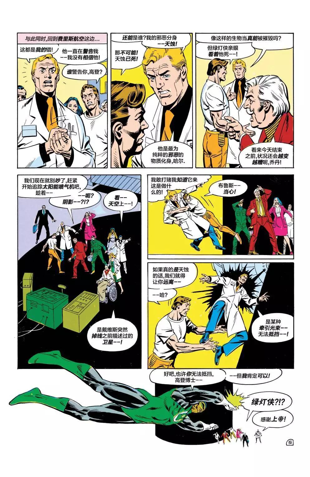 绿灯侠v2 - 第186卷 - 第6张图