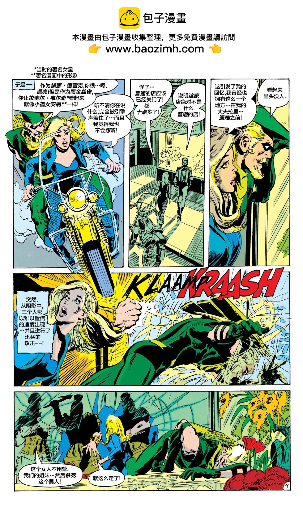 绿灯侠v2 - 第82卷 - 第10张图