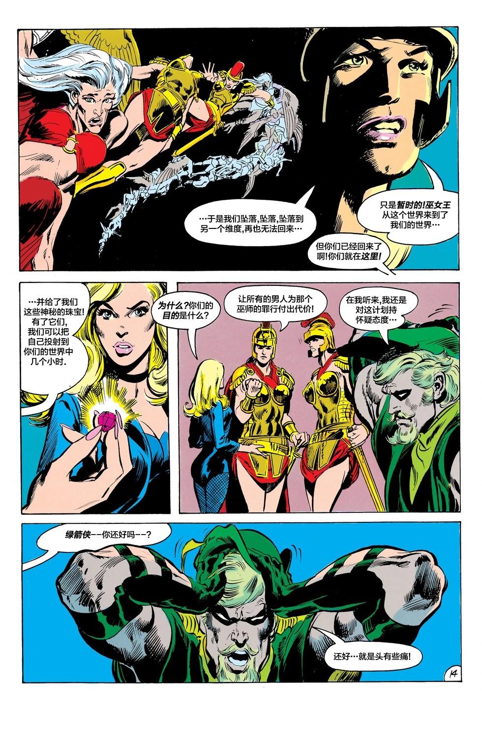 绿灯侠v2 - 第82卷 - 第15张图