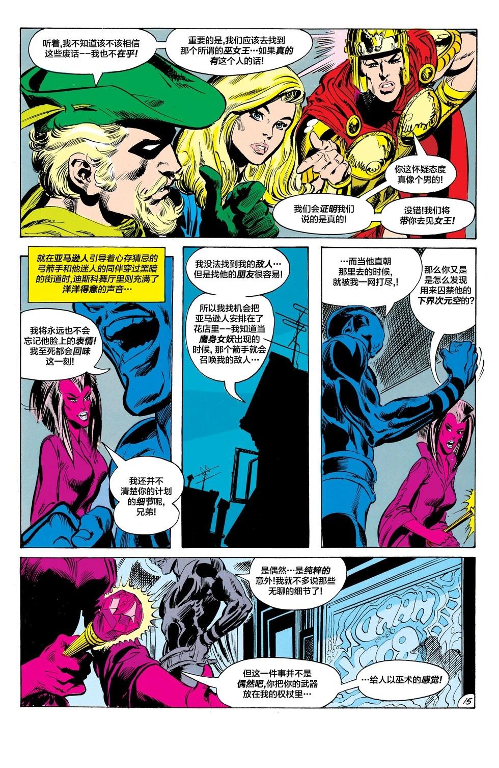 绿灯侠v2 - 第82卷 - 第16张图