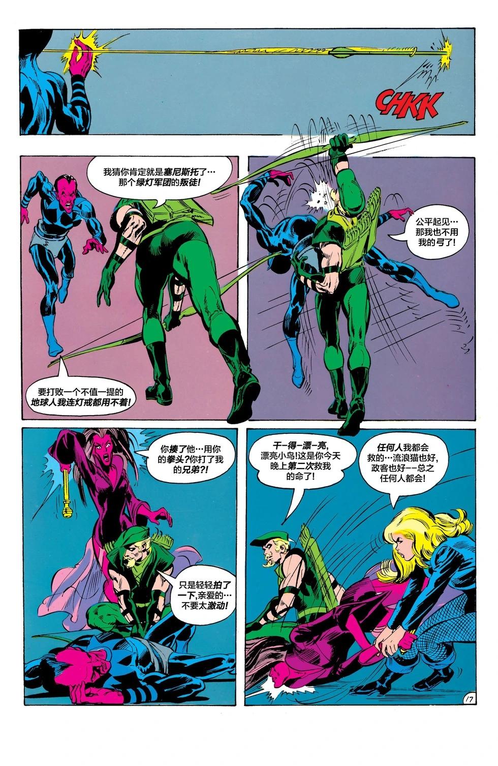 绿灯侠v2 - 第82卷 - 第18张图