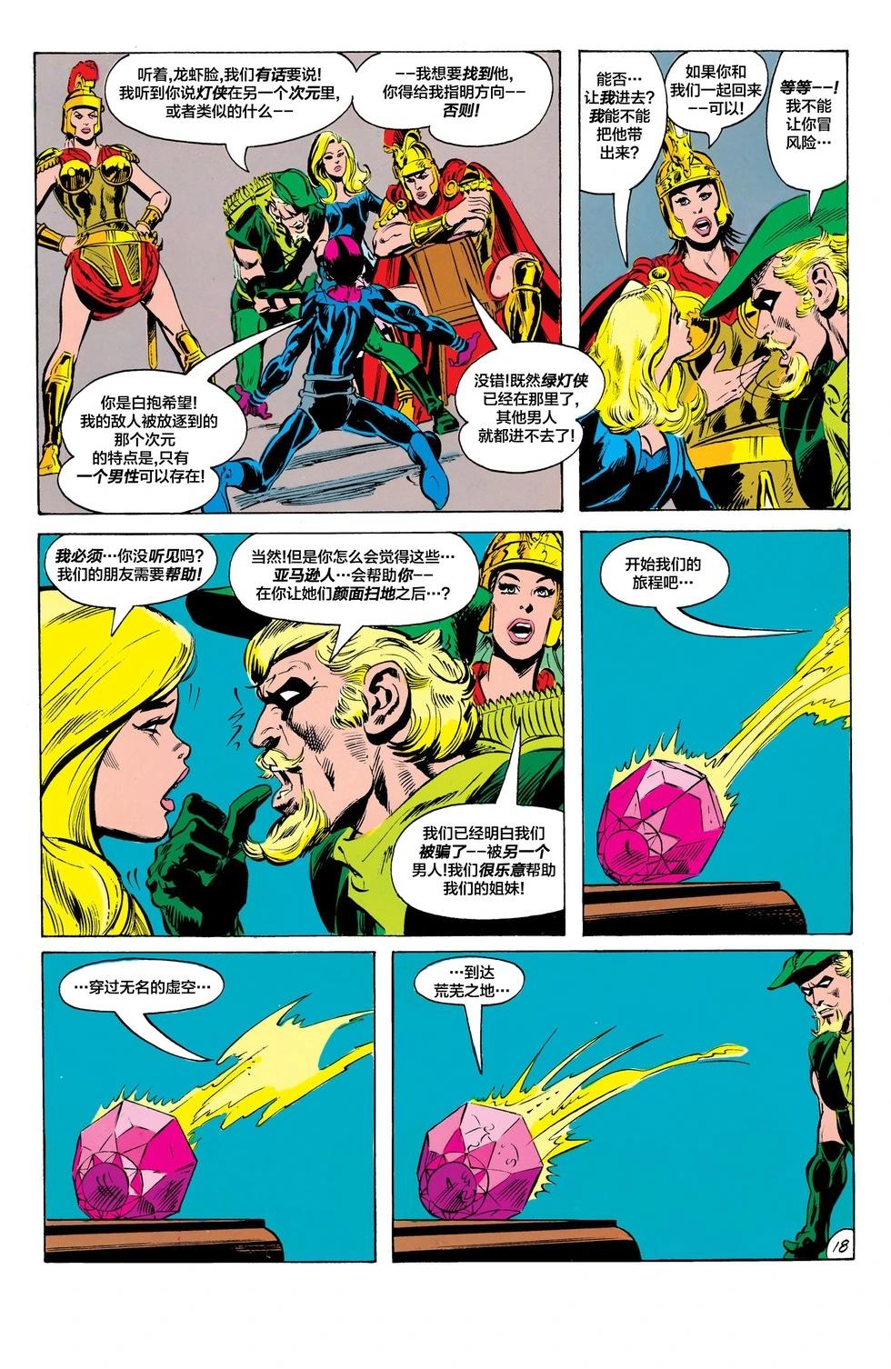 绿灯侠v2 - 第82卷 - 第19张图