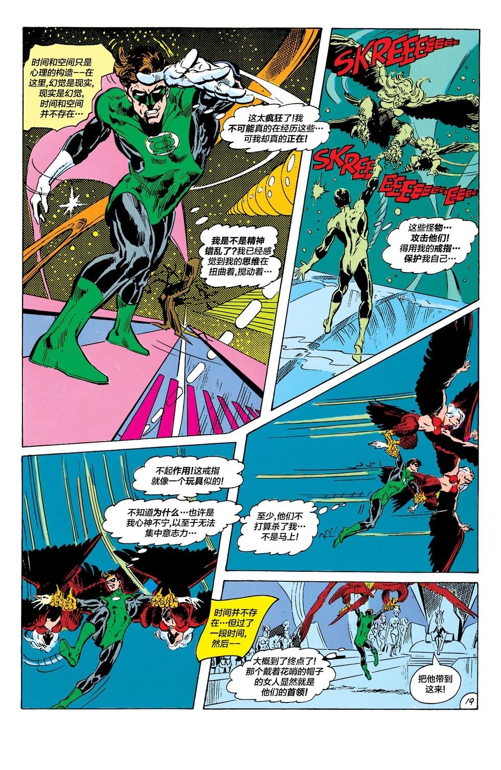 绿灯侠v2 - 第82卷 - 第20张图