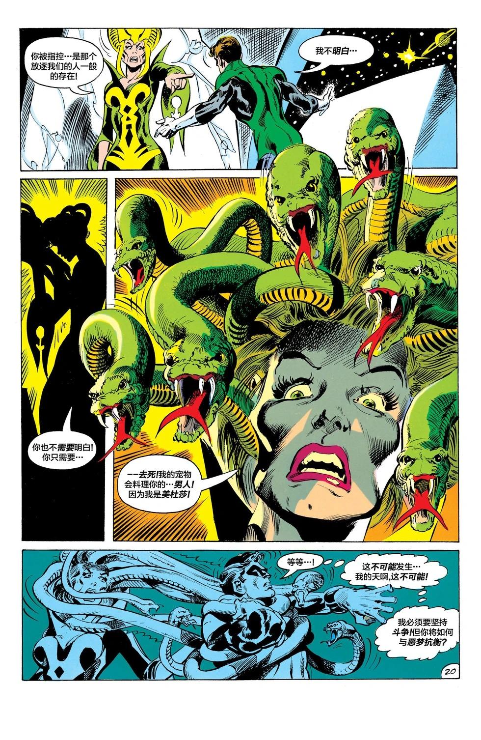 绿灯侠v2 - 第82卷 - 第21张图
