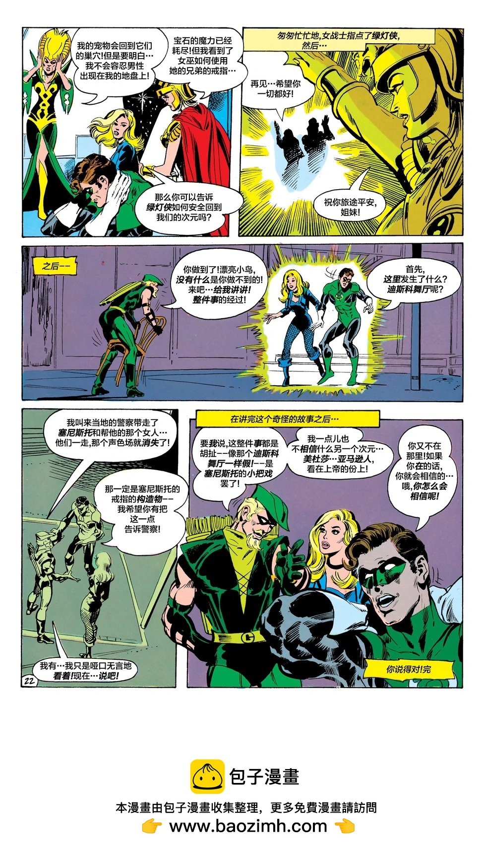 绿灯侠v2 - 第82卷 - 第23张图