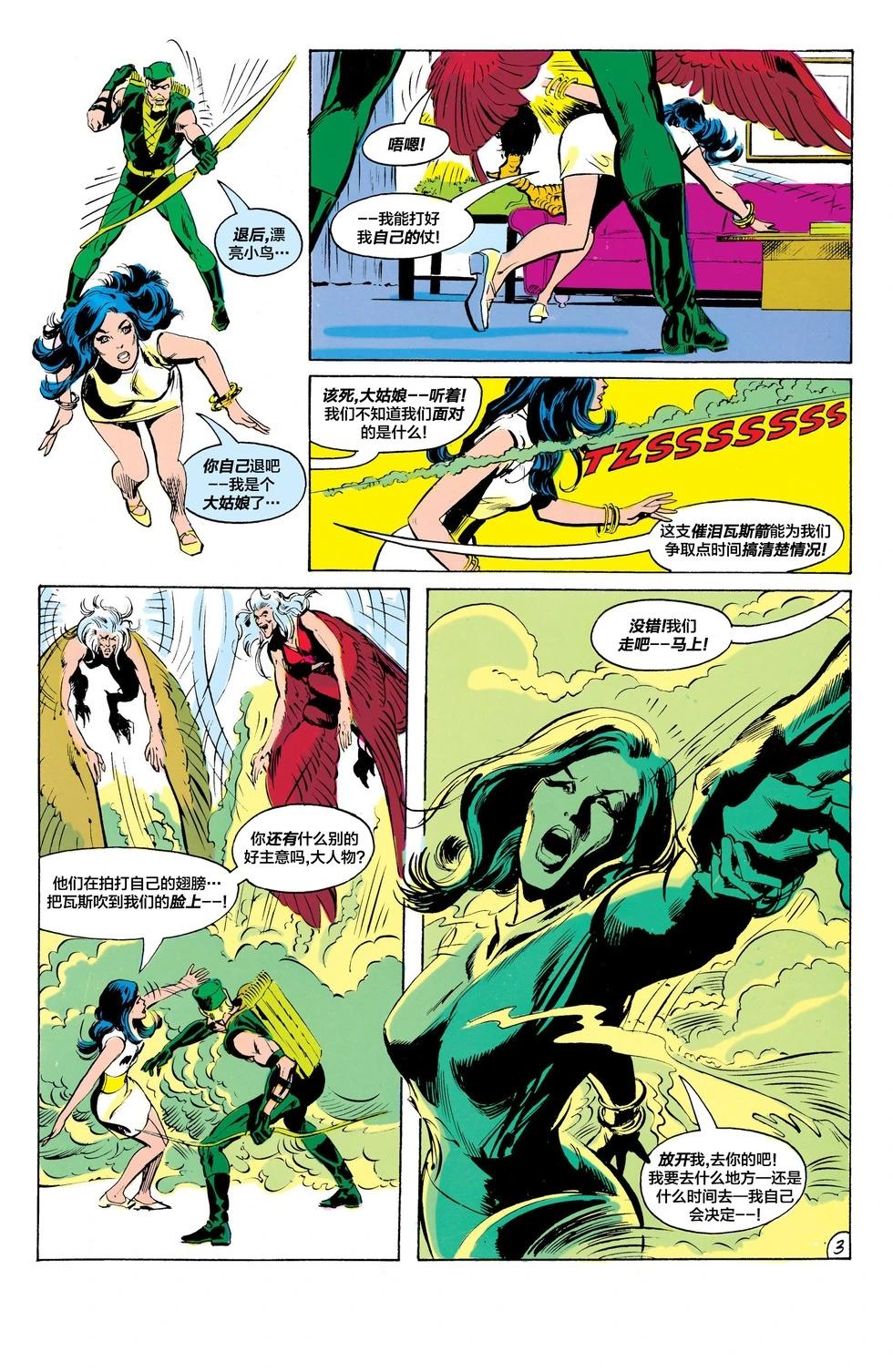 绿灯侠v2 - 第82卷 - 第4张图