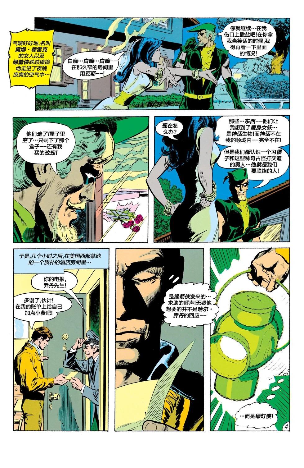 绿灯侠v2 - 第82卷 - 第5张图