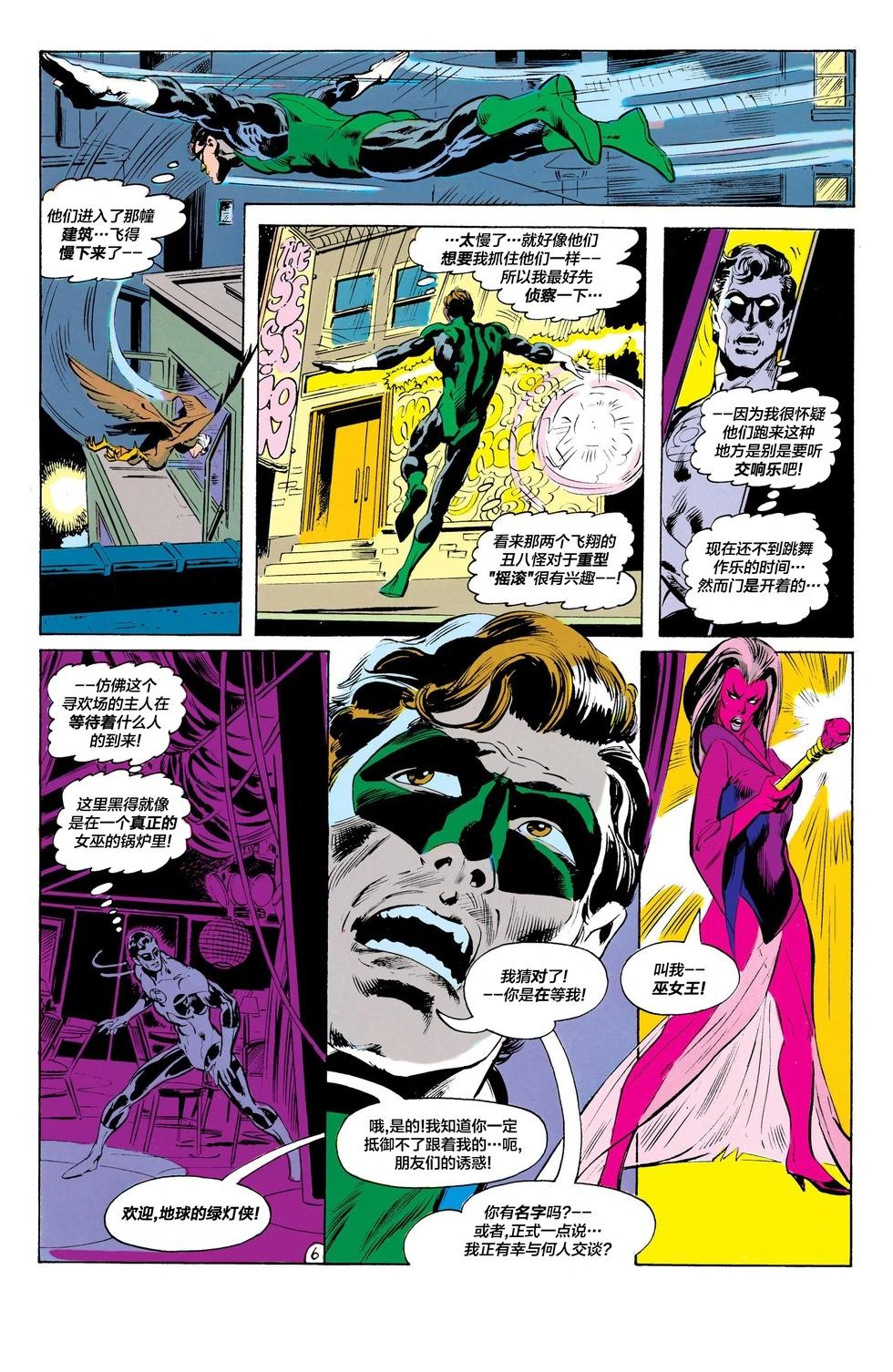 绿灯侠v2 - 第82卷 - 第7张图
