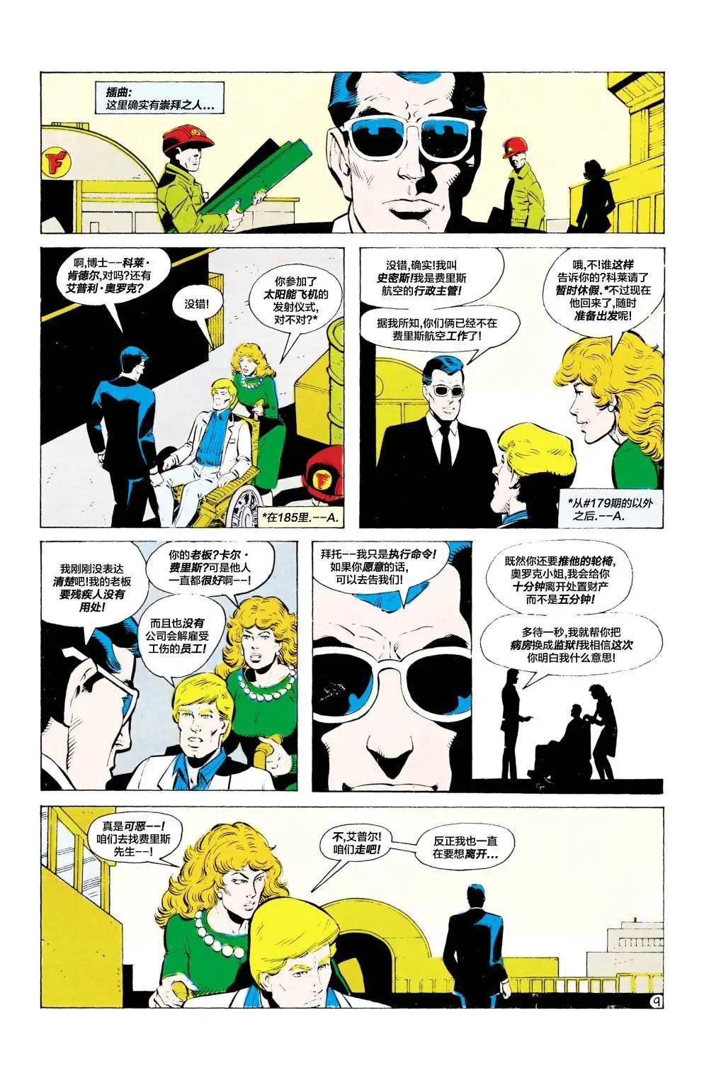 绿灯侠v2 - 第189卷 - 第10张图