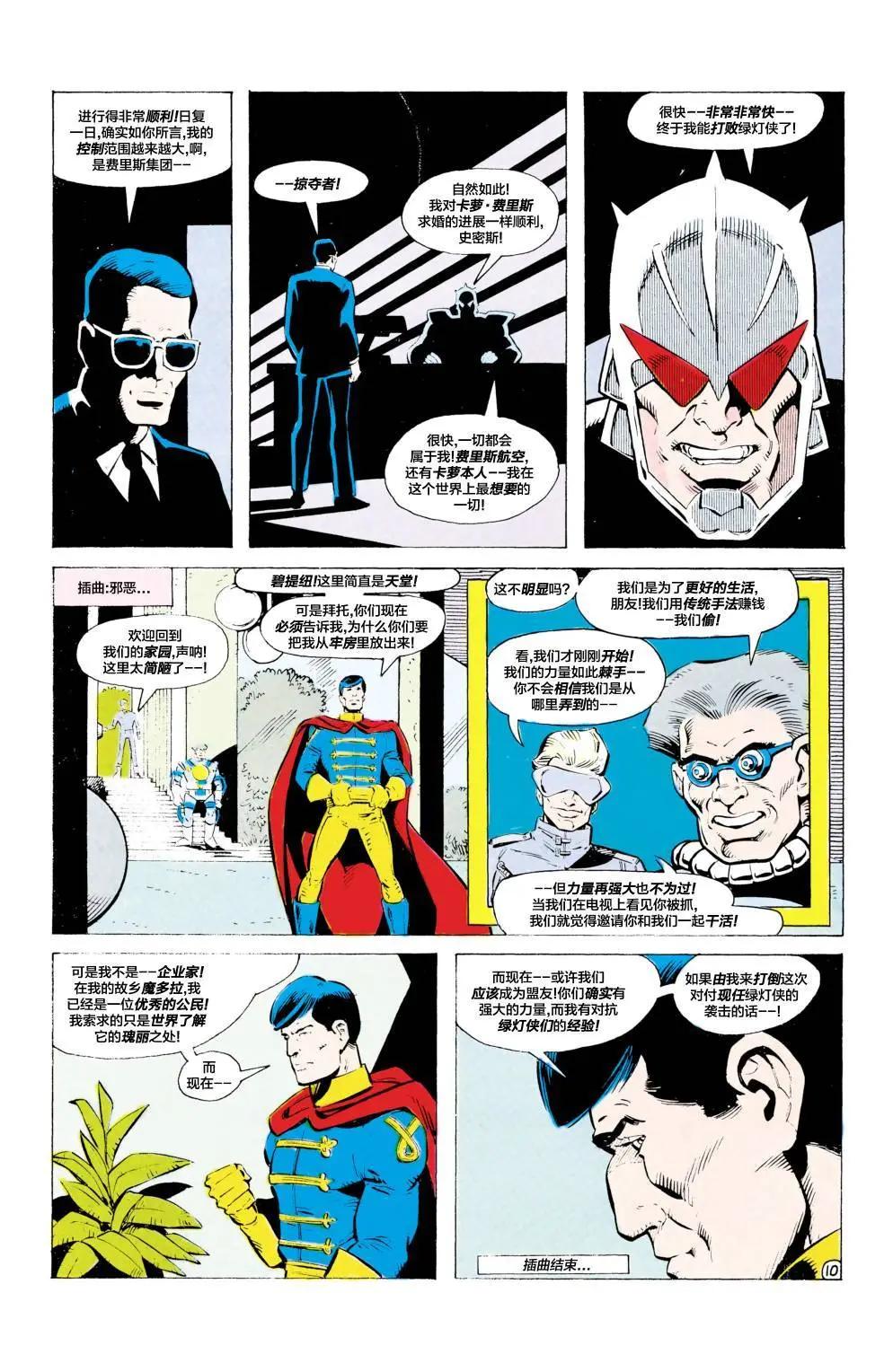 绿灯侠v2 - 第189卷 - 第11张图