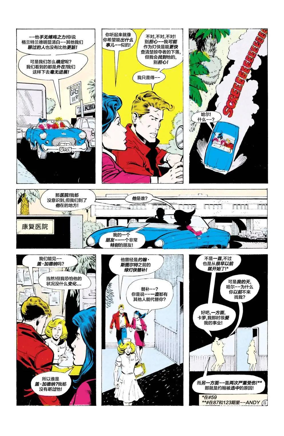 绿灯侠v2 - 第189卷 - 第12张图