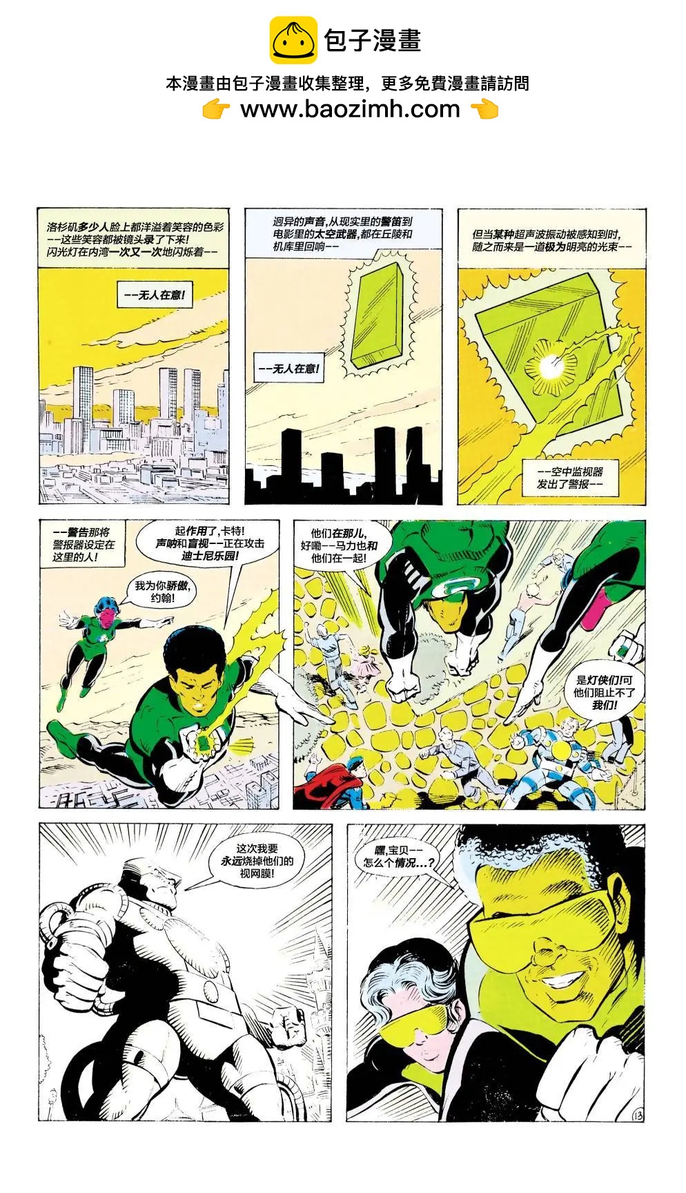 绿灯侠v2 - 第189卷 - 第14张图
