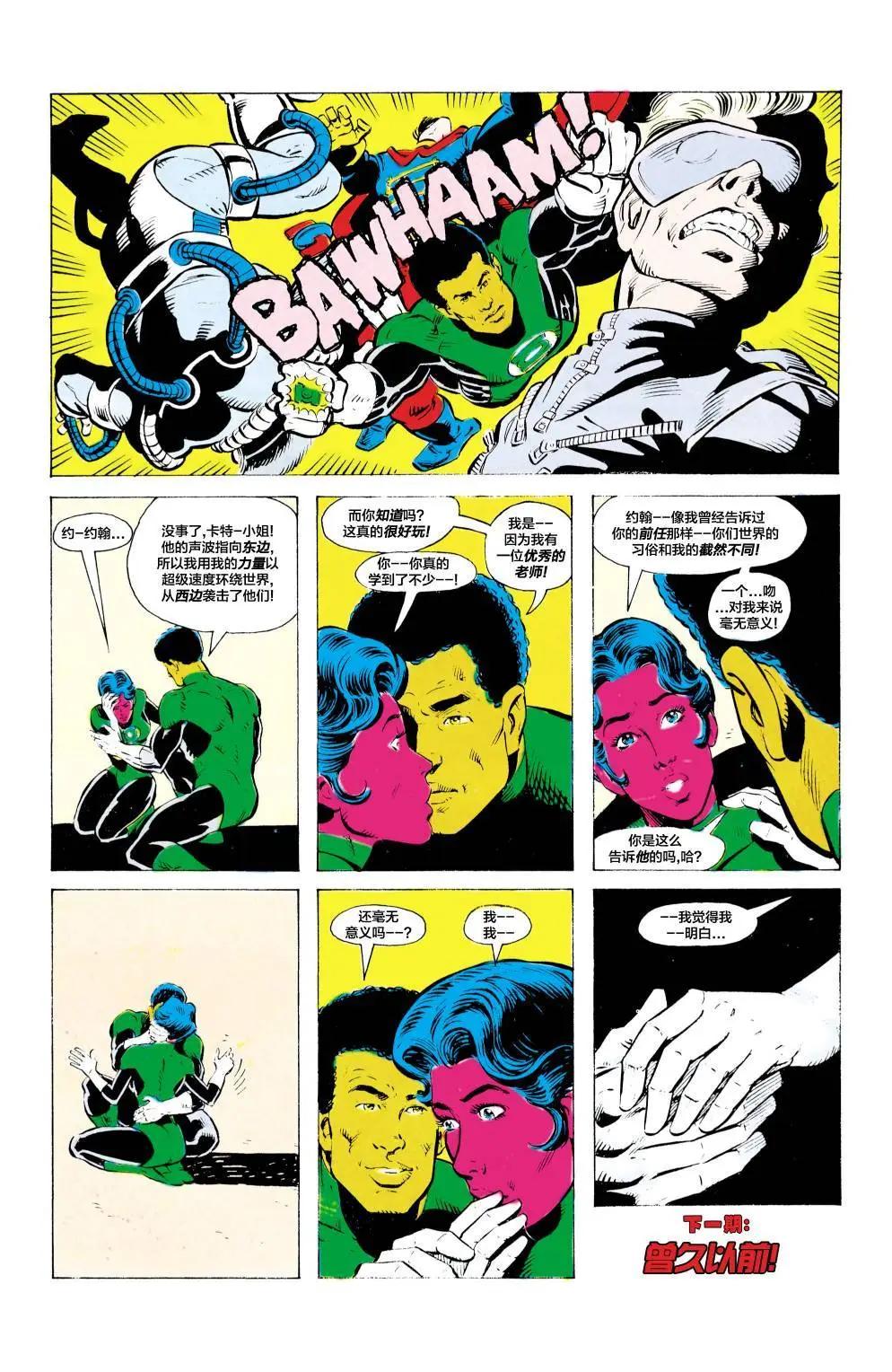 绿灯侠v2 - 第189卷 - 第18张图