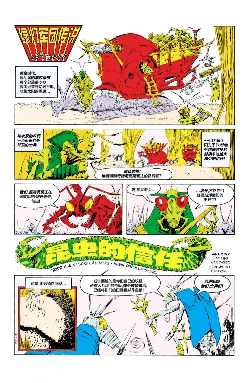 绿灯侠v2 - 第189卷 - 第19张图