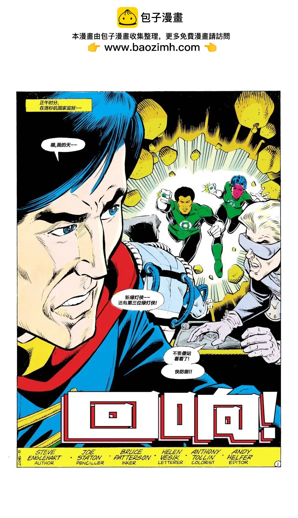 绿灯侠v2 - 第189卷 - 第2张图