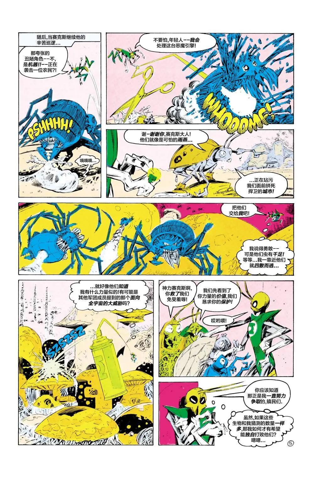 绿灯侠v2 - 第189卷 - 第23张图