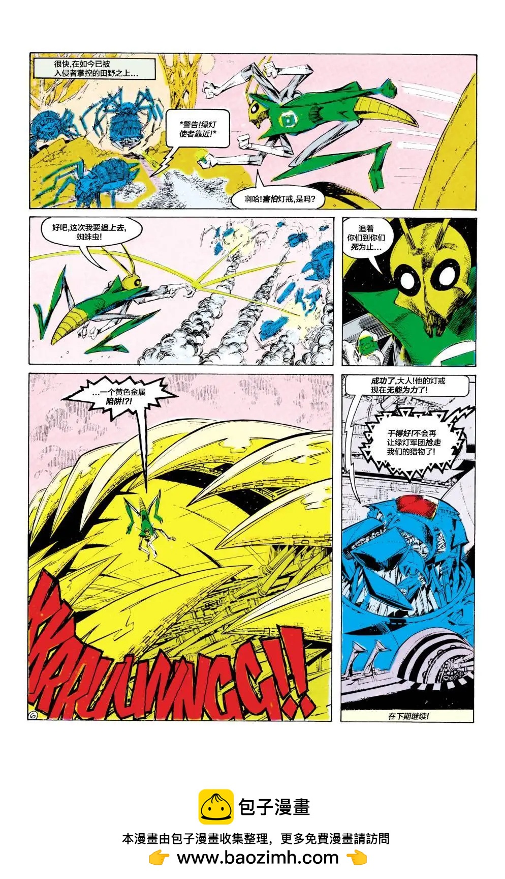 绿灯侠v2 - 第189卷 - 第24张图