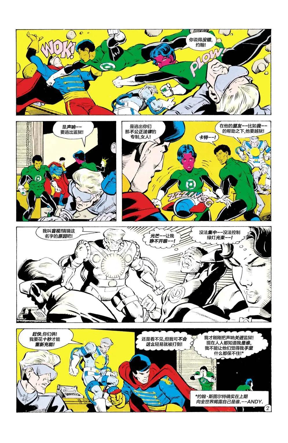 绿灯侠v2 - 第189卷 - 第3张图