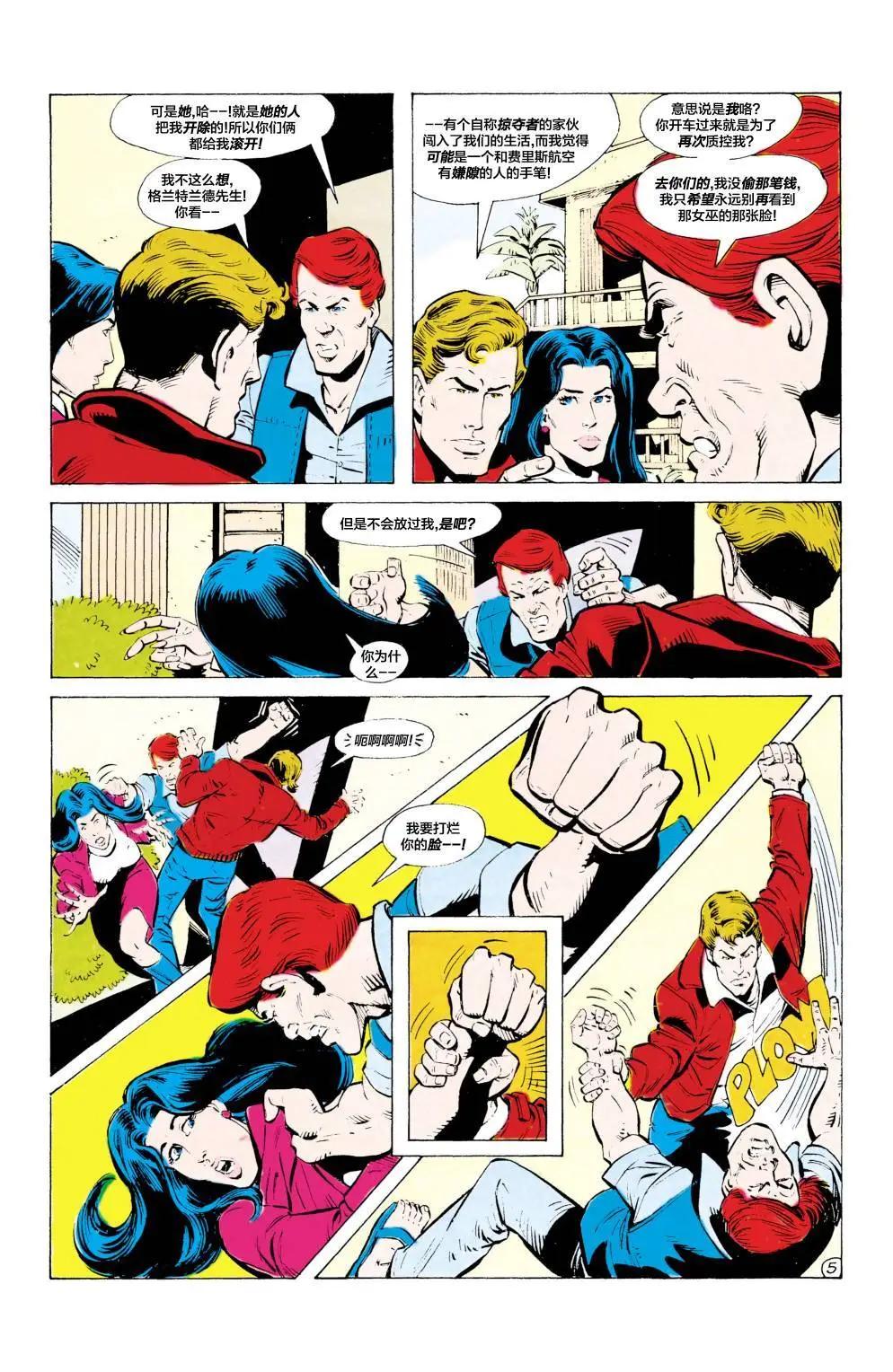 绿灯侠v2 - 第189卷 - 第6张图