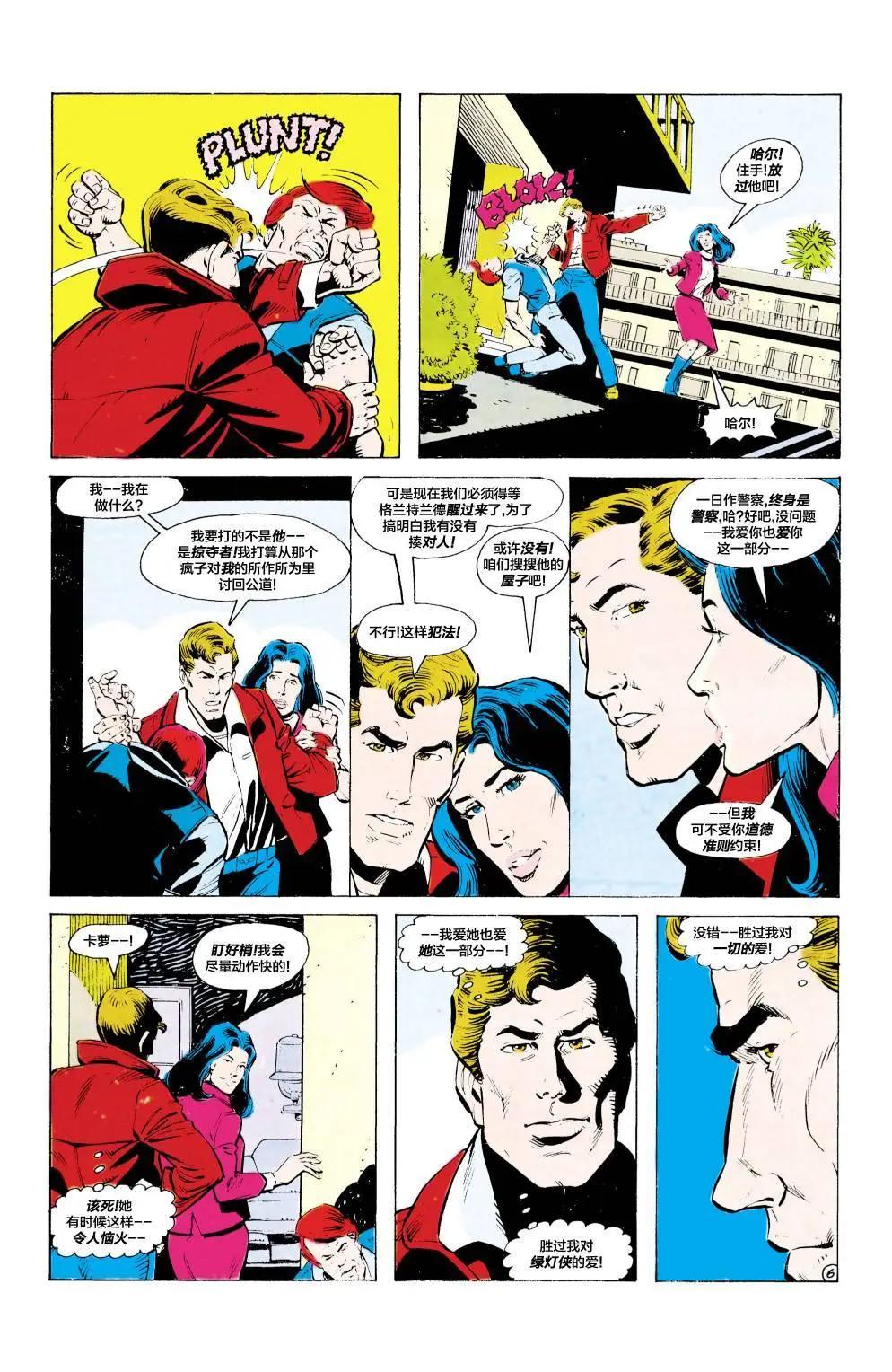 绿灯侠v2 - 第189卷 - 第7张图