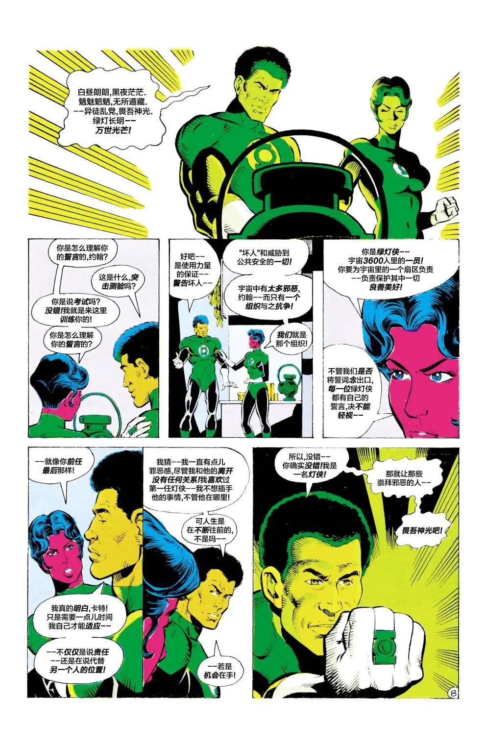 绿灯侠v2 - 第189卷 - 第9张图