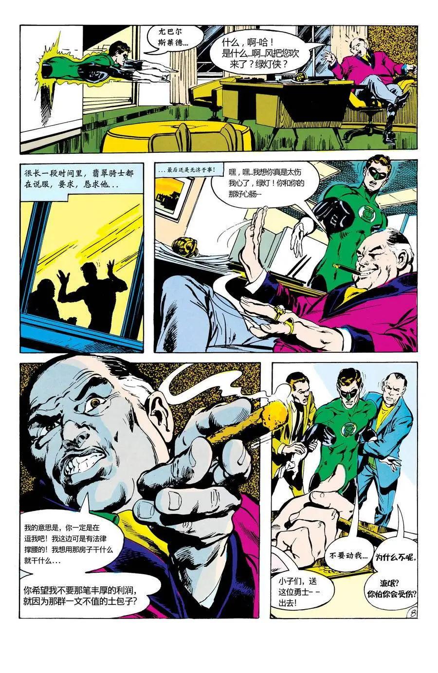 绿灯侠v2 - 第76卷 - 第10张图