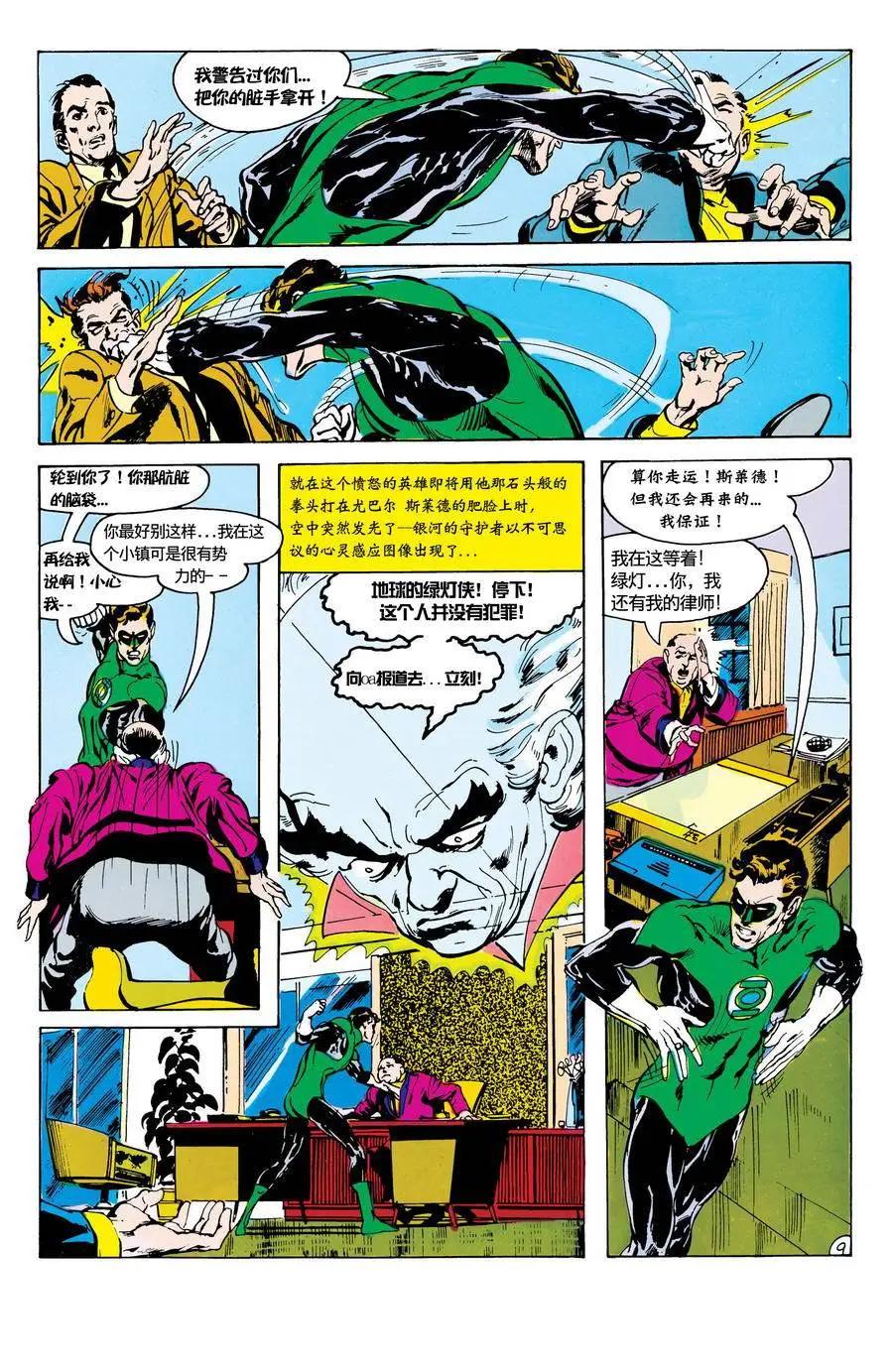 绿灯侠v2 - 第76卷 - 第11张图